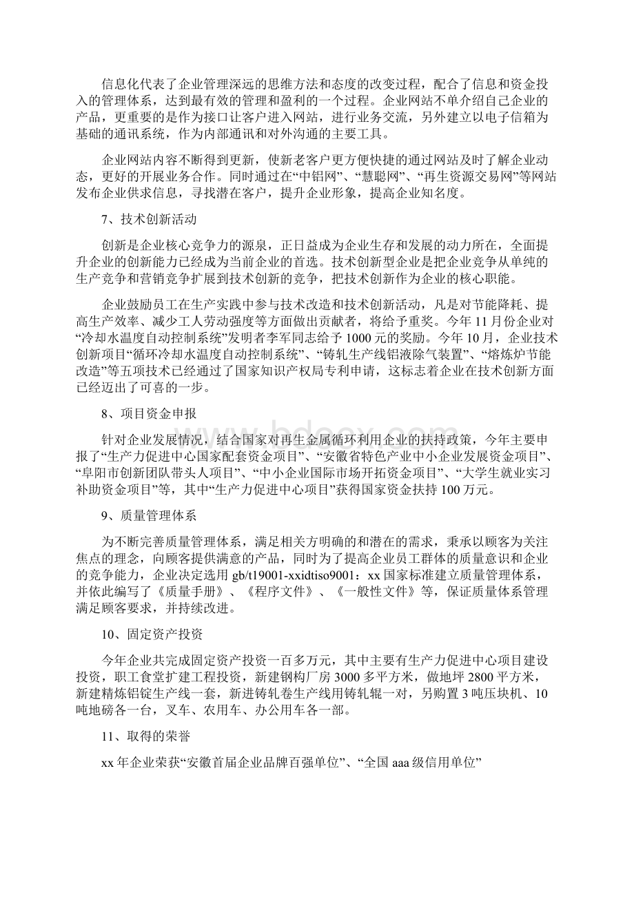 《企业工作总结4篇工作总结范文》.docx_第3页