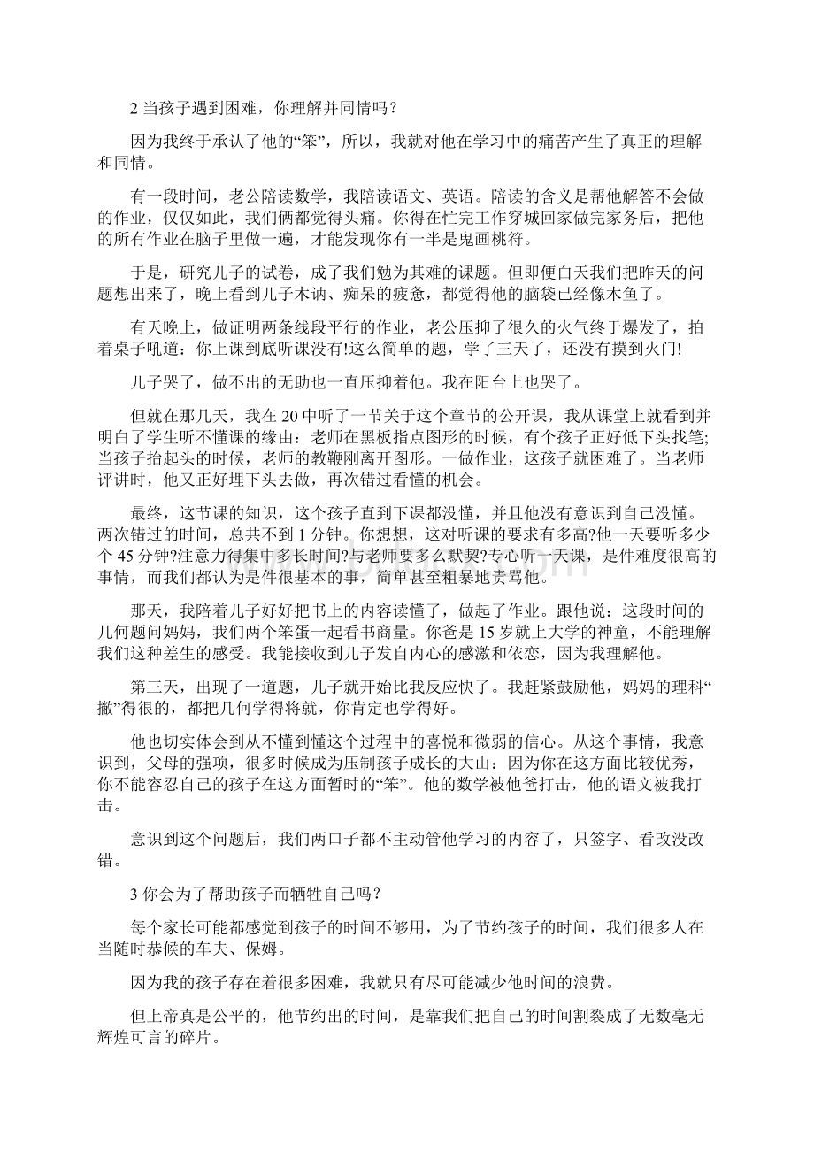 我的孩子不是神童一位初三家长面对中考的演讲稿Word文档格式.docx_第2页