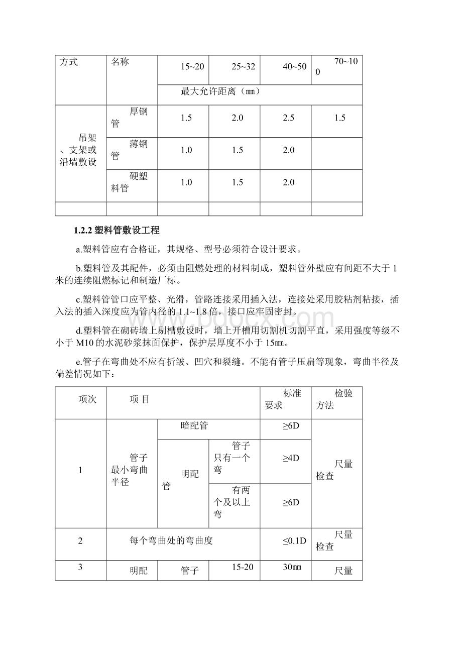 地铁电气施工管理工作的控制要点及目标值.docx_第2页