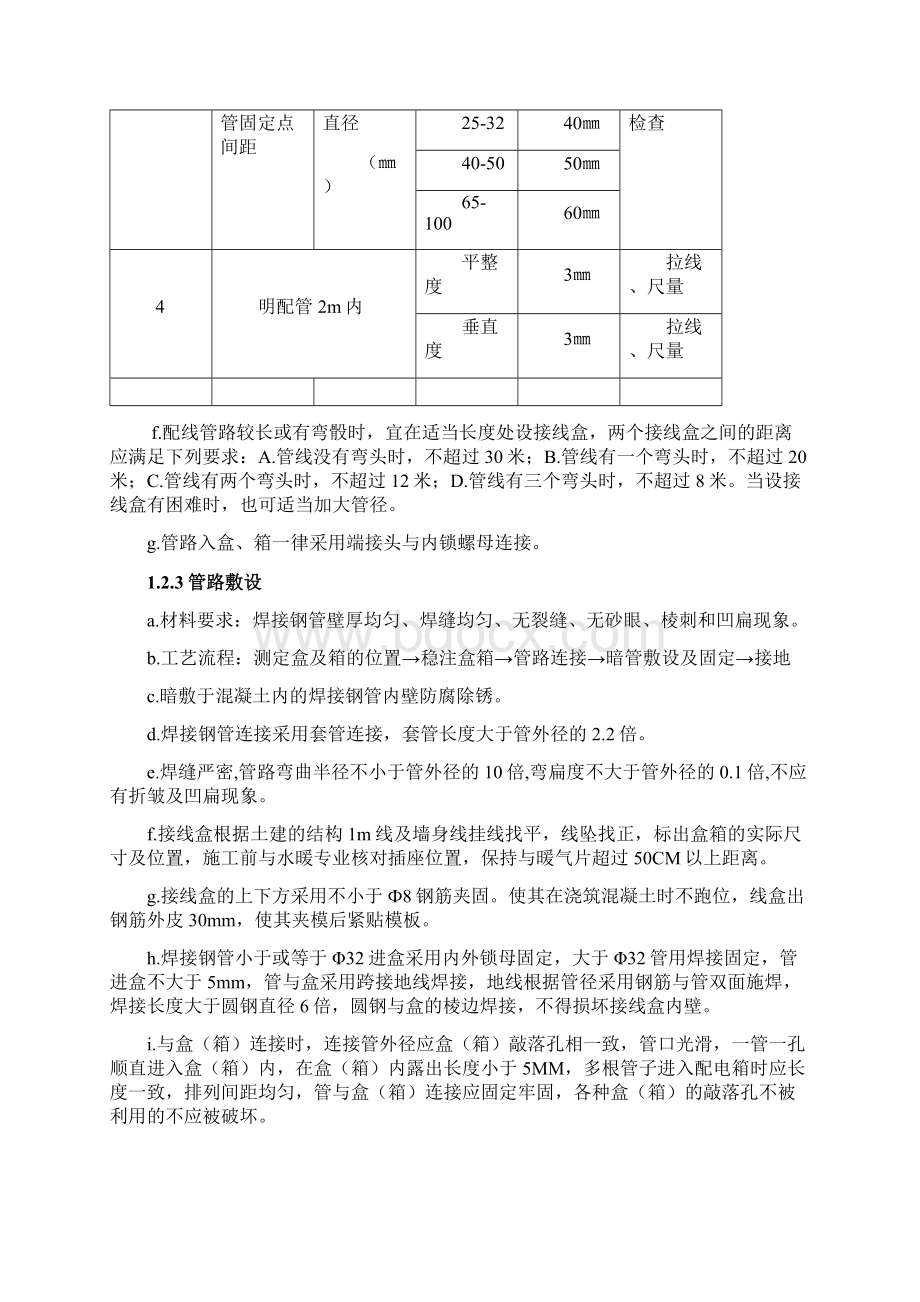 地铁电气施工管理工作的控制要点及目标值.docx_第3页