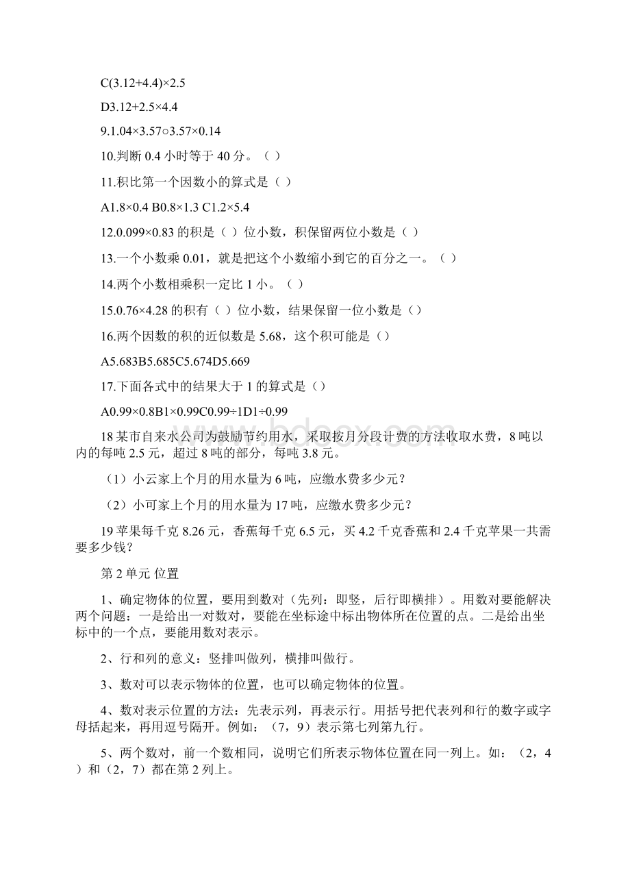 最新人教版小学五年级上数学黄冈超级笔记知识点和错题集和真题考卷 A4打印一张A4纸可以打印一份Word格式文档下载.docx_第3页