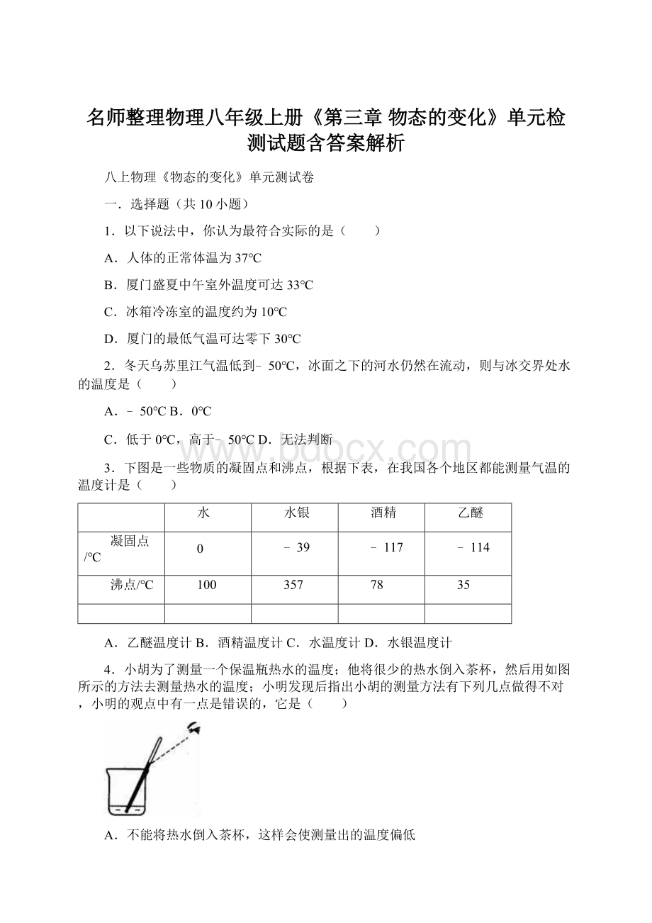 名师整理物理八年级上册《第三章 物态的变化》单元检测试题含答案解析Word文档格式.docx