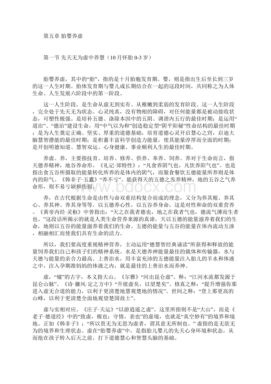 熊春锦讲义7.docx_第2页