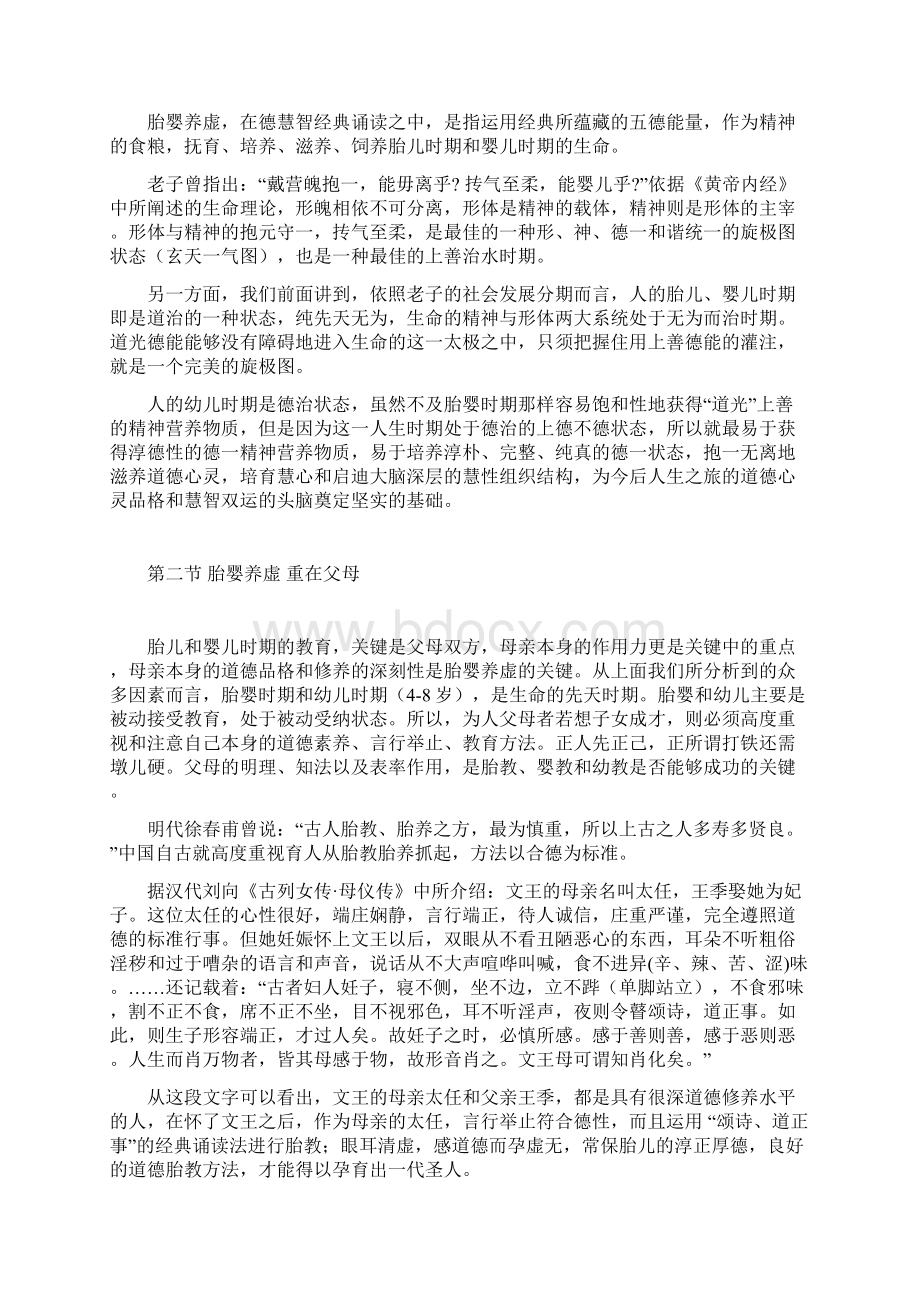 熊春锦讲义7.docx_第3页