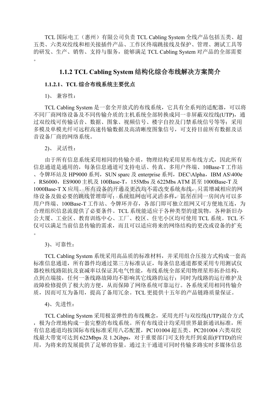 TCL布线惠大方案.docx_第2页