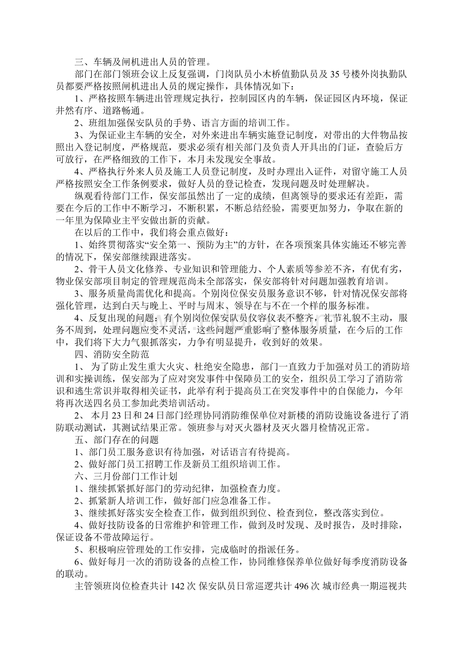 保安工作月总结怎么写Word格式文档下载.docx_第2页