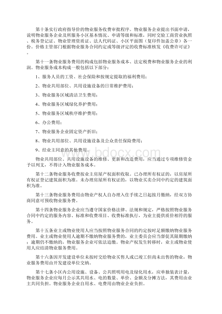 南阳市物业服务收费管理实施办法Word文档下载推荐.docx_第2页