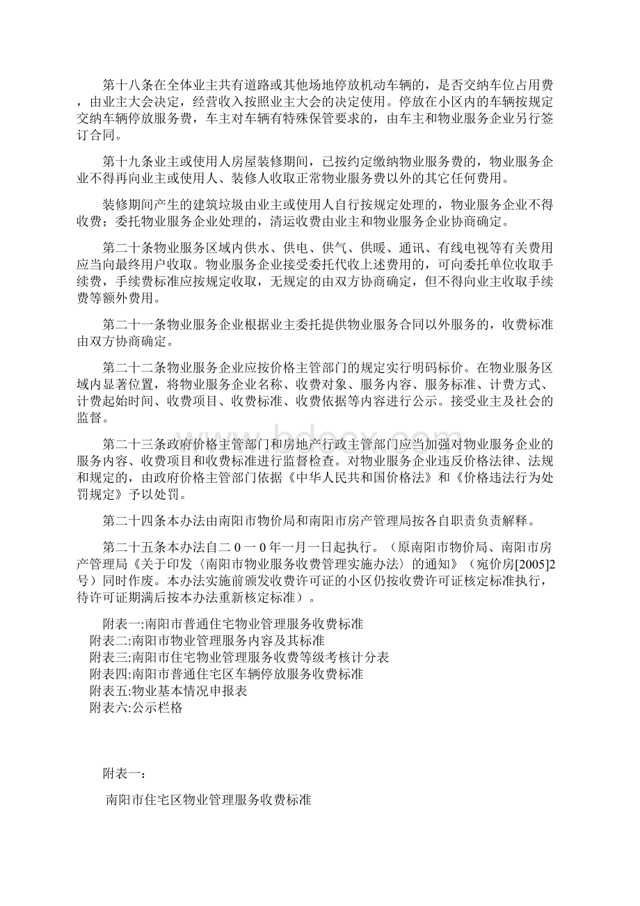 南阳市物业服务收费管理实施办法Word文档下载推荐.docx_第3页