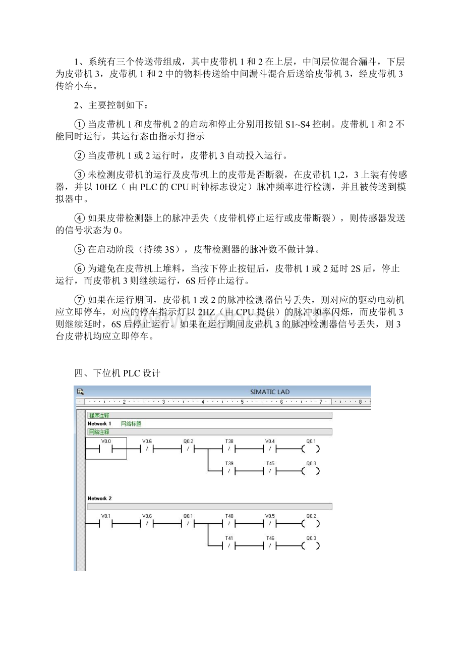 完整word版传送带监控课程设计Word格式.docx_第2页