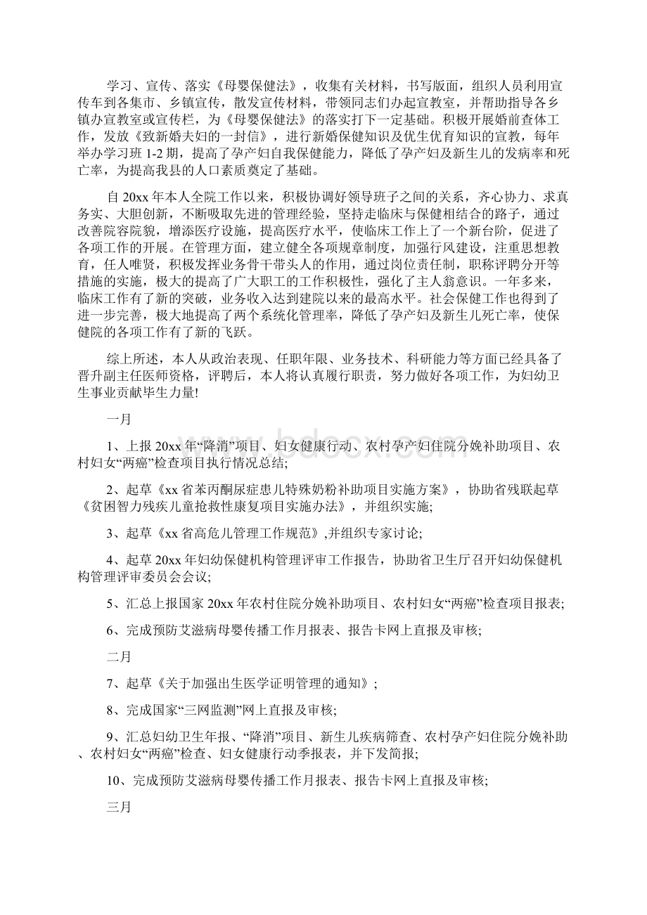 妇保医生工作自我鉴定文档格式.docx_第2页