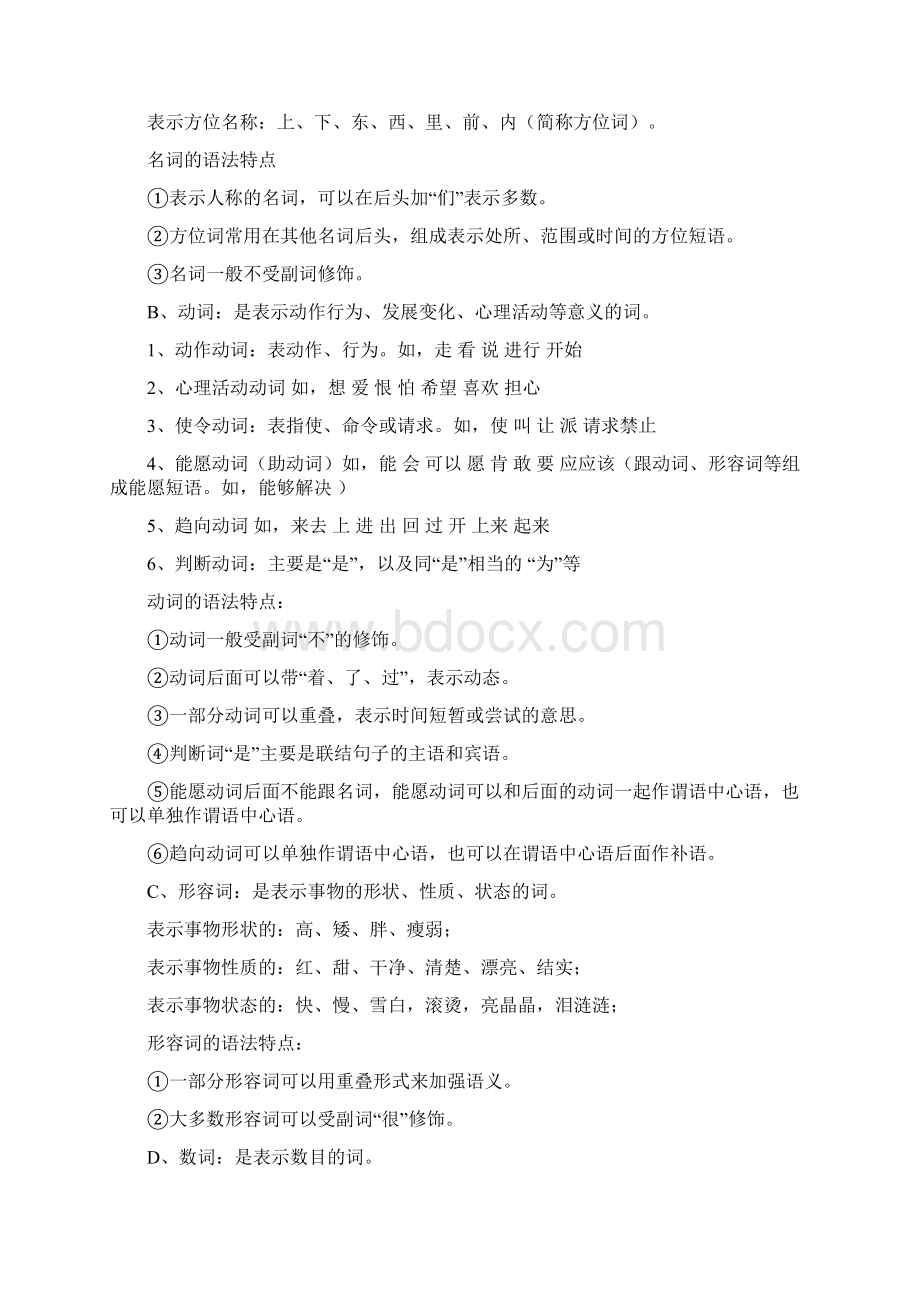 小学语文语法知识文档格式.docx_第2页