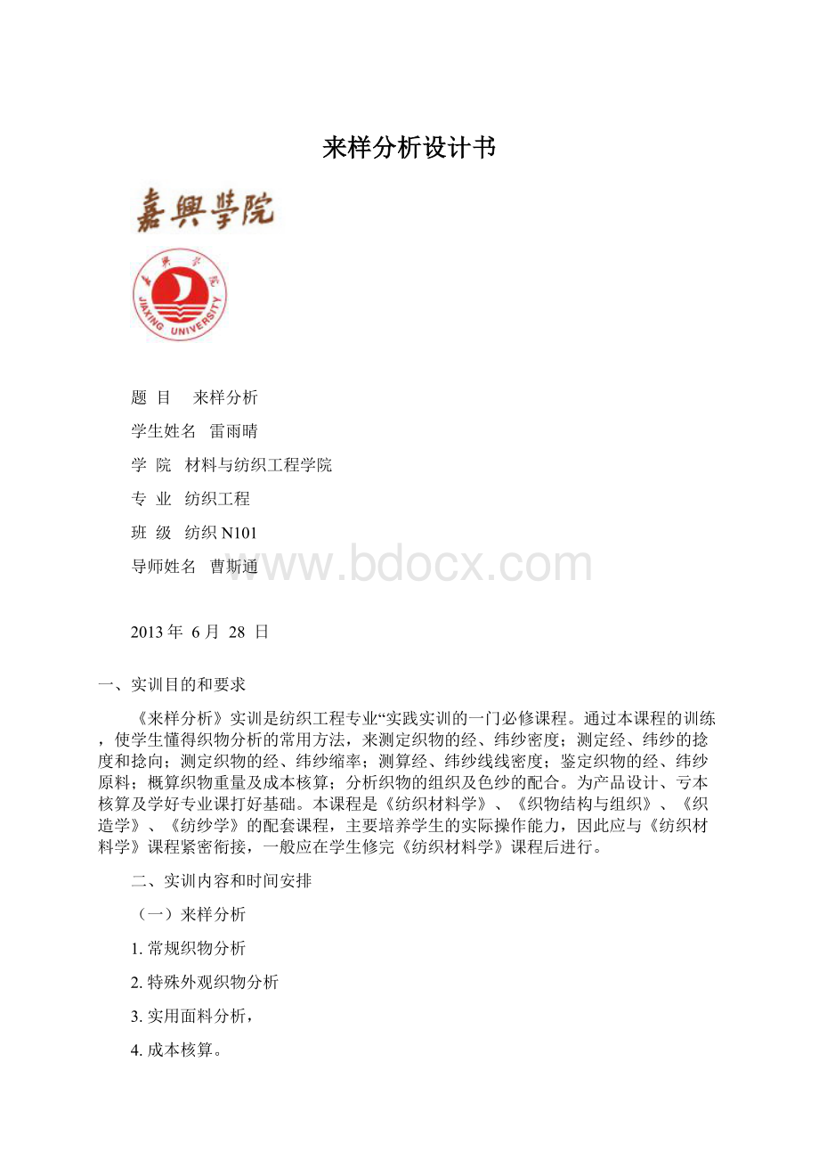 来样分析设计书.docx