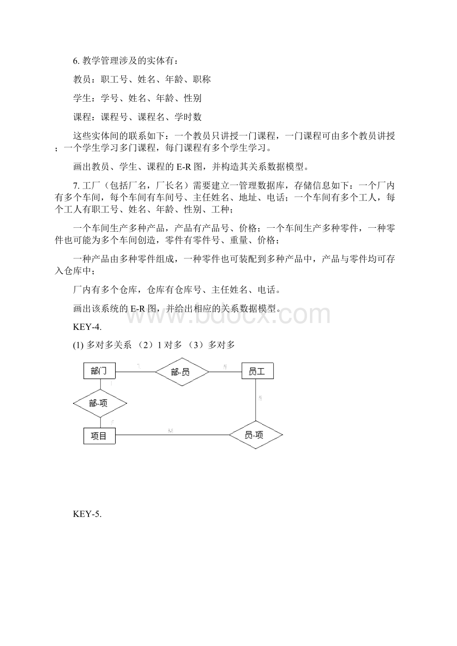 信息系统开发与管理数据库练习题Word下载.docx_第3页