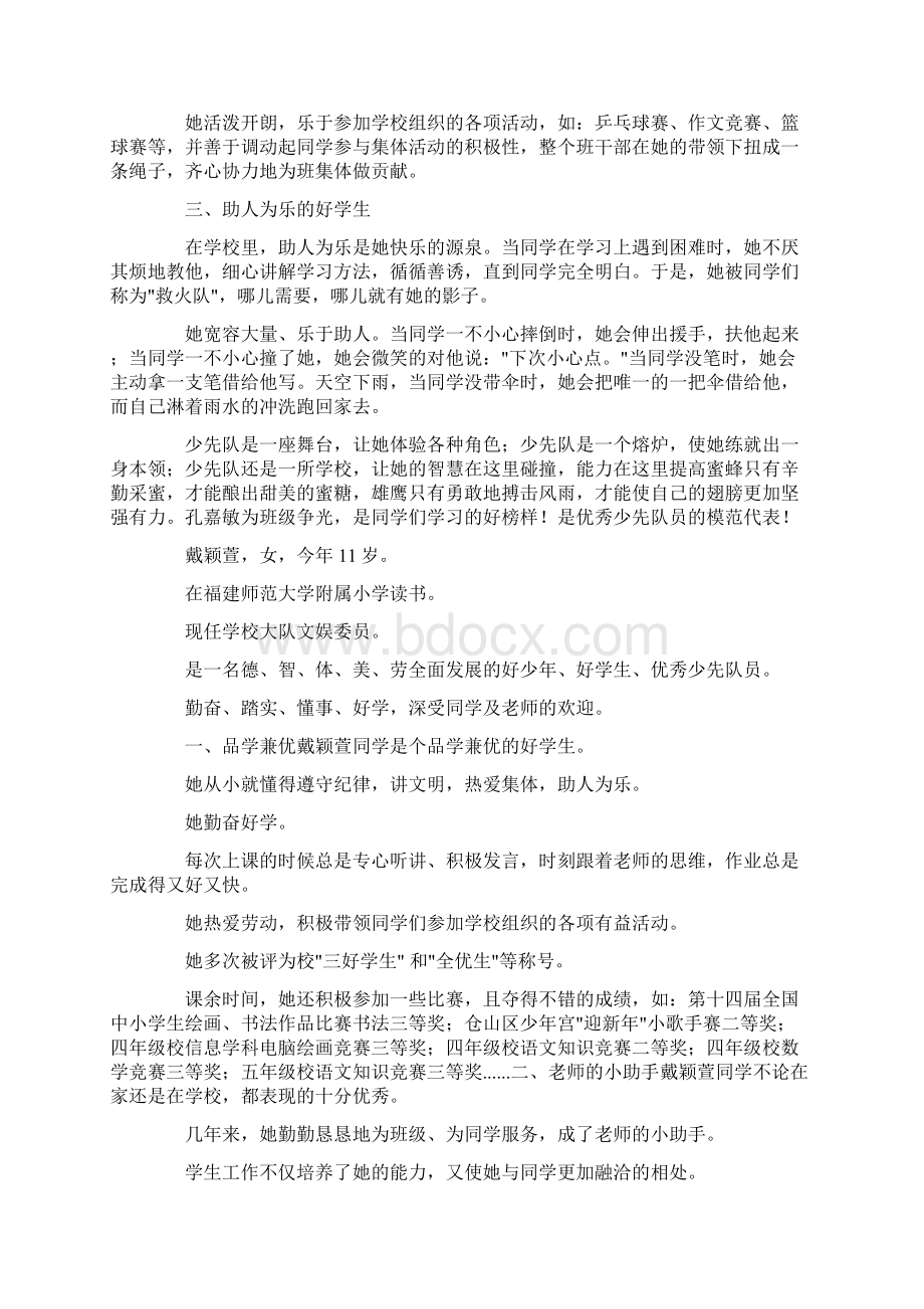 优秀少先队员1500字主要事迹.docx_第2页