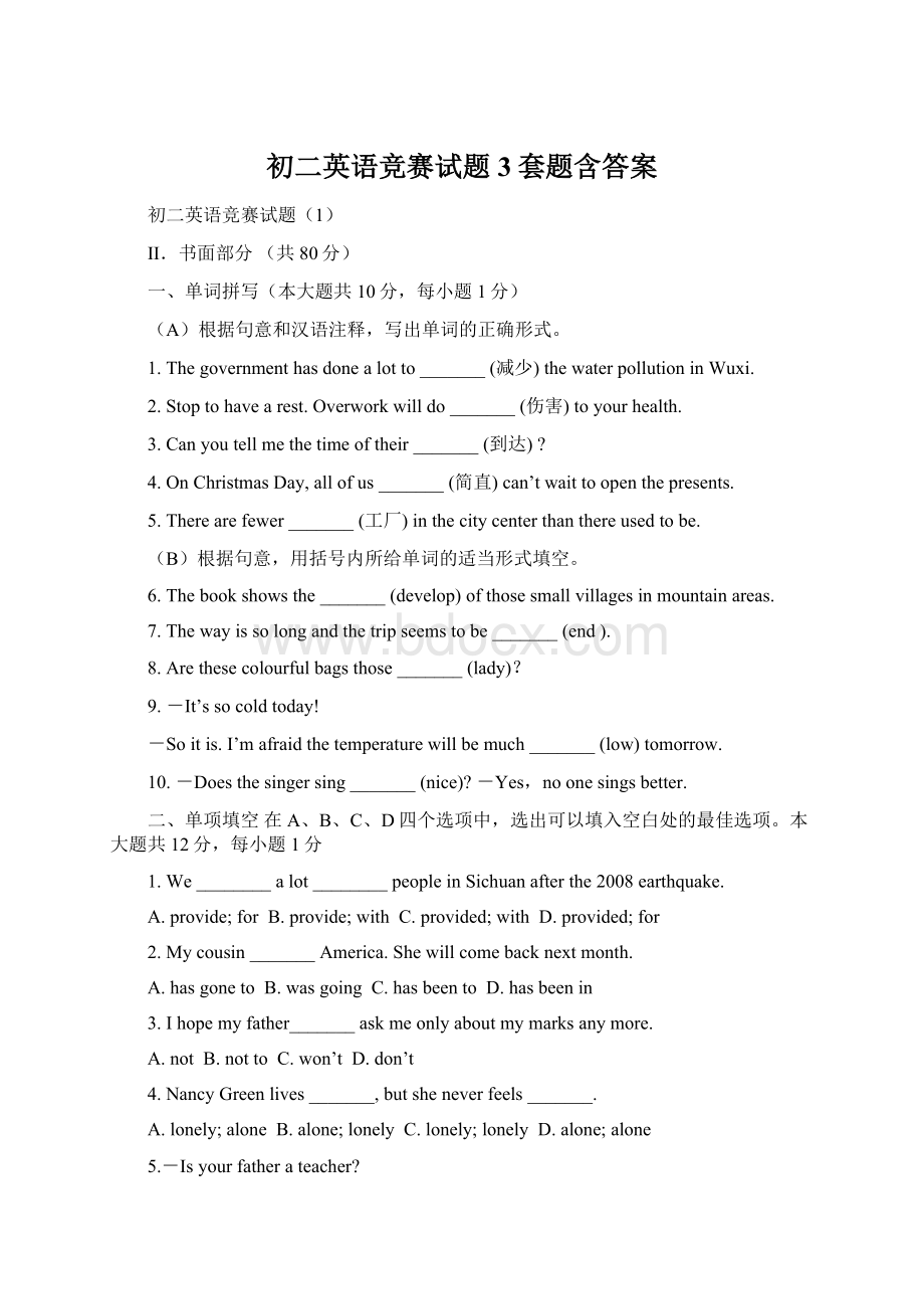 初二英语竞赛试题3套题含答案.docx