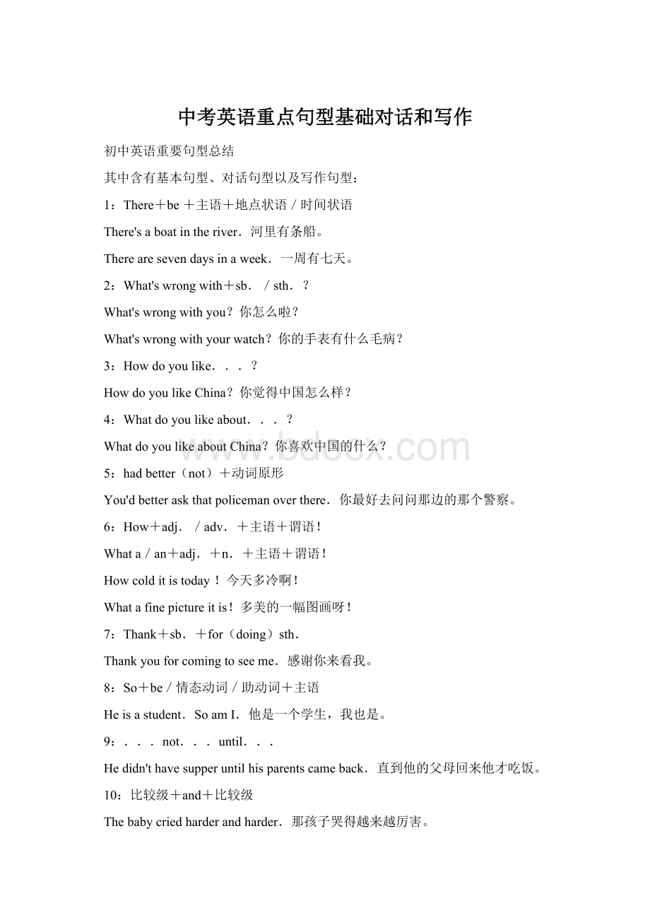 中考英语重点句型基础对话和写作Word格式.docx