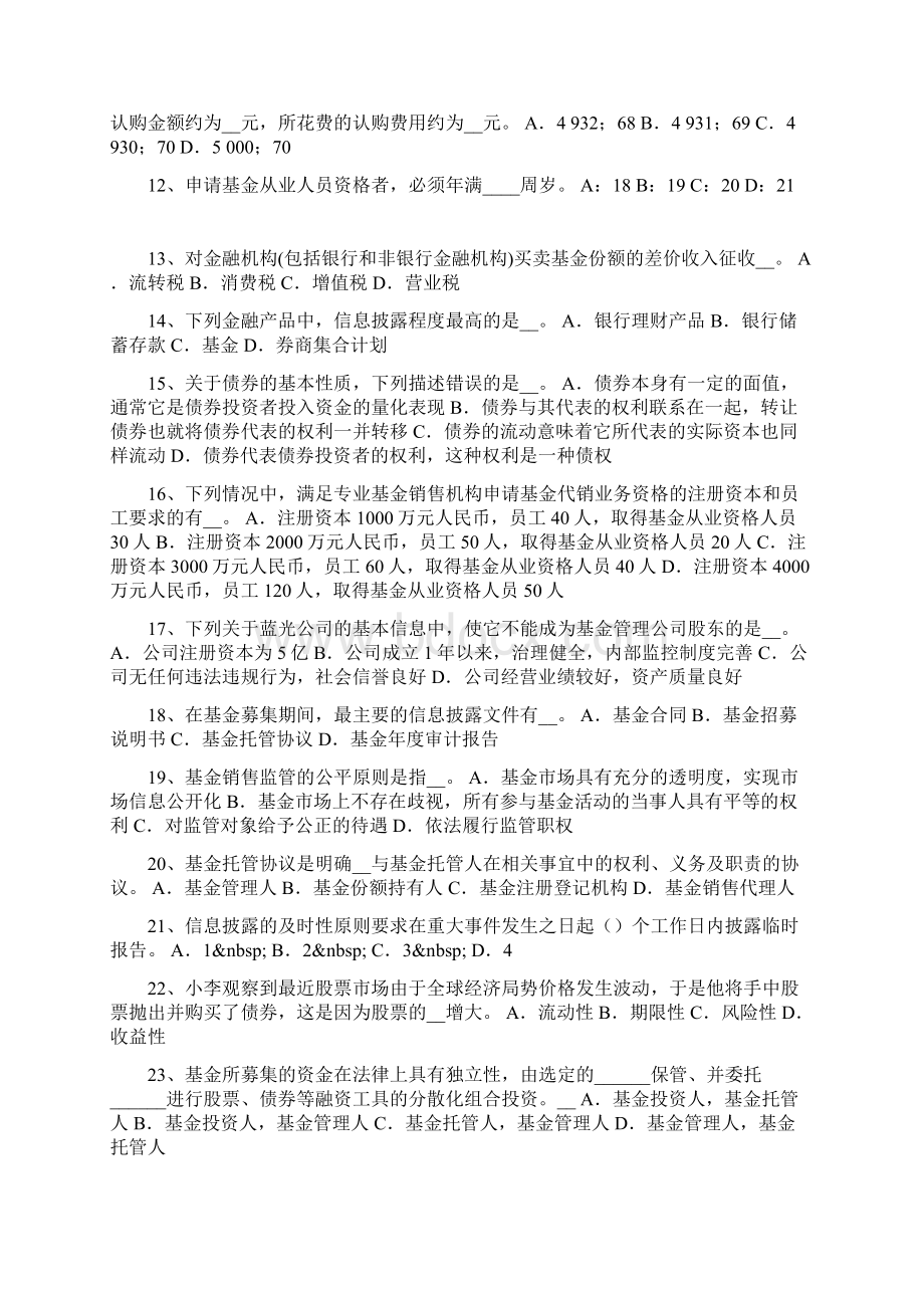 上半年河北省基金从业资格基金业绩评价考试题.docx_第2页