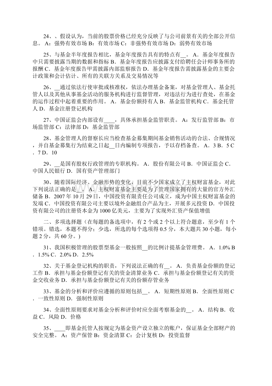 上半年河北省基金从业资格基金业绩评价考试题.docx_第3页