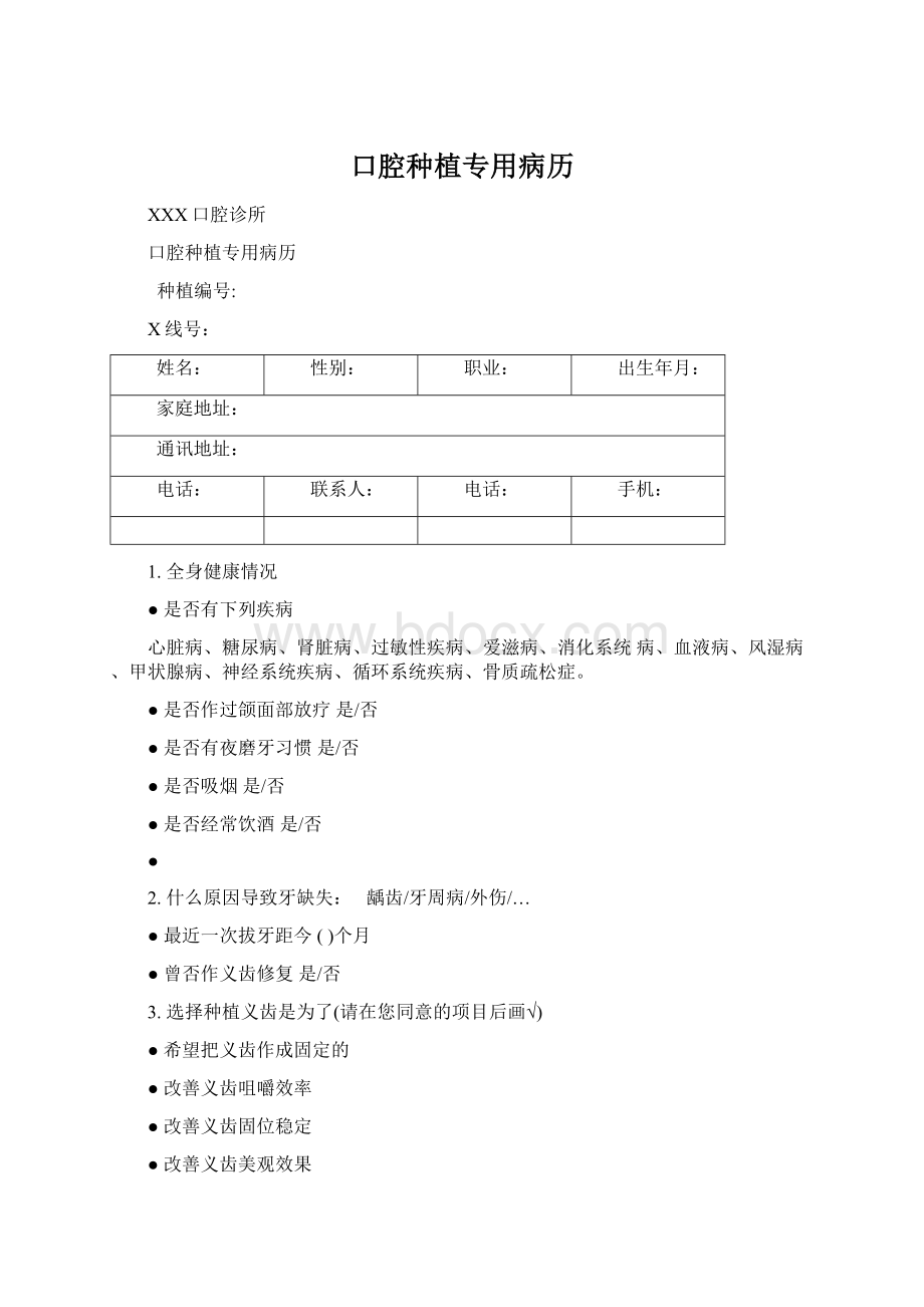 口腔种植专用病历Word格式文档下载.docx_第1页