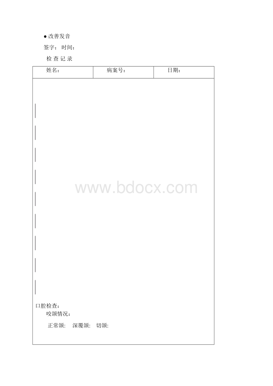 口腔种植专用病历Word格式文档下载.docx_第2页