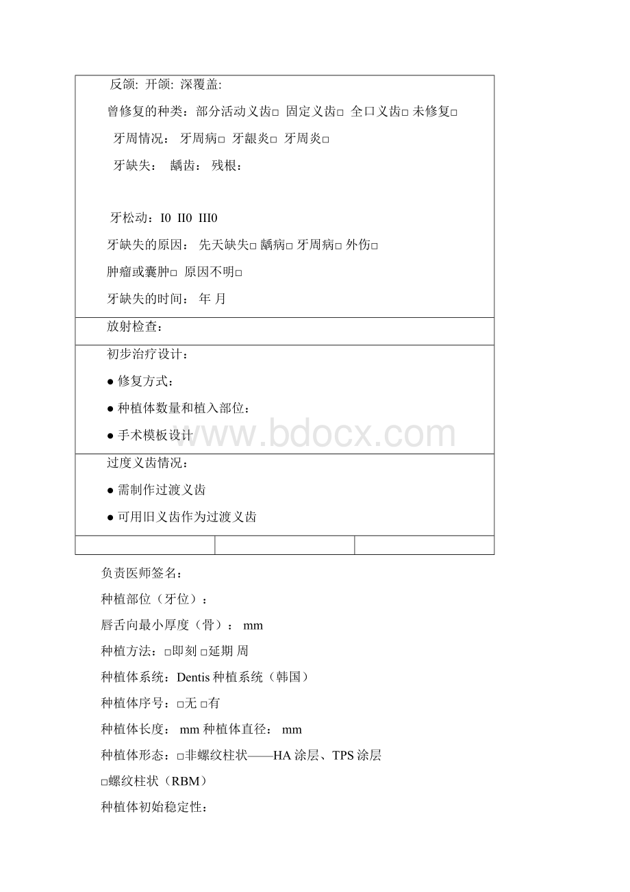 口腔种植专用病历Word格式文档下载.docx_第3页