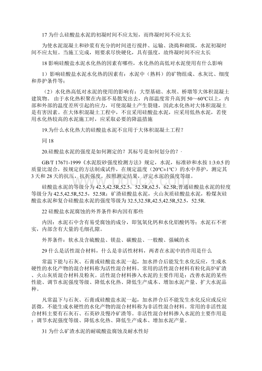 土木工程材料华工问答题Word下载.docx_第3页