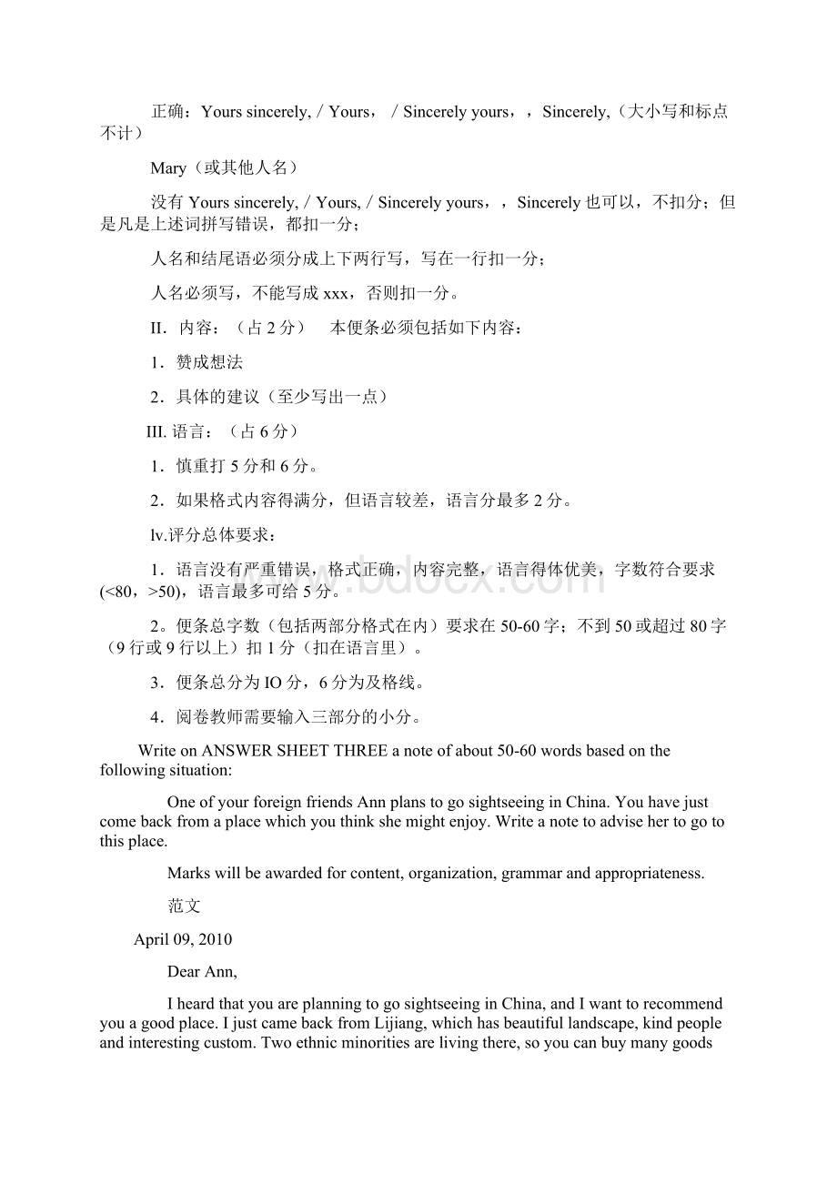 英语专业四级便条写作评分标准及Word文件下载.docx_第2页