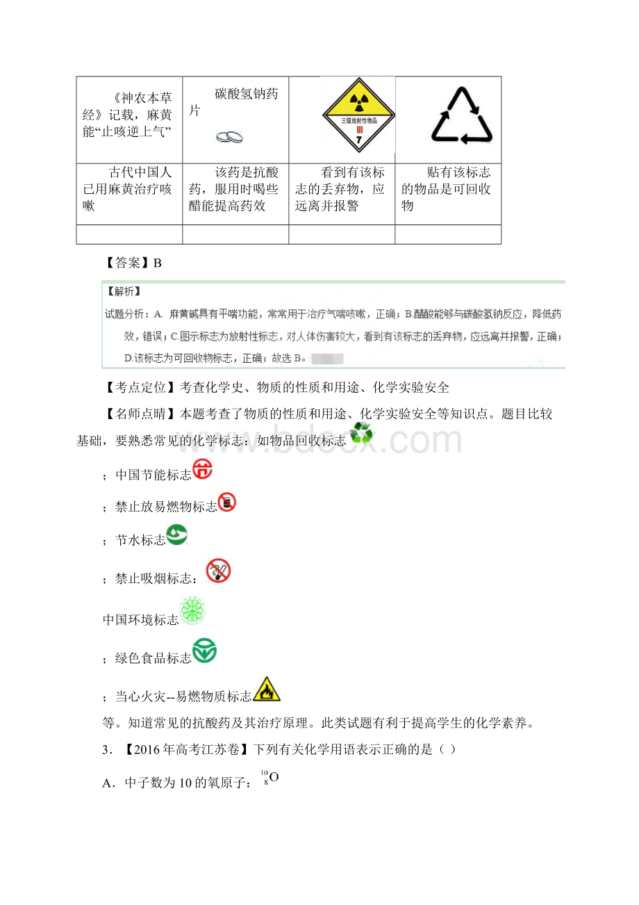 常识三年高考化学试题附解析.docx_第2页