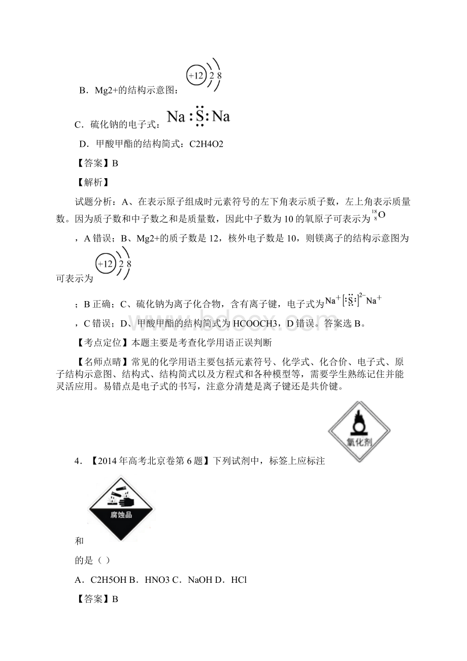 常识三年高考化学试题附解析.docx_第3页