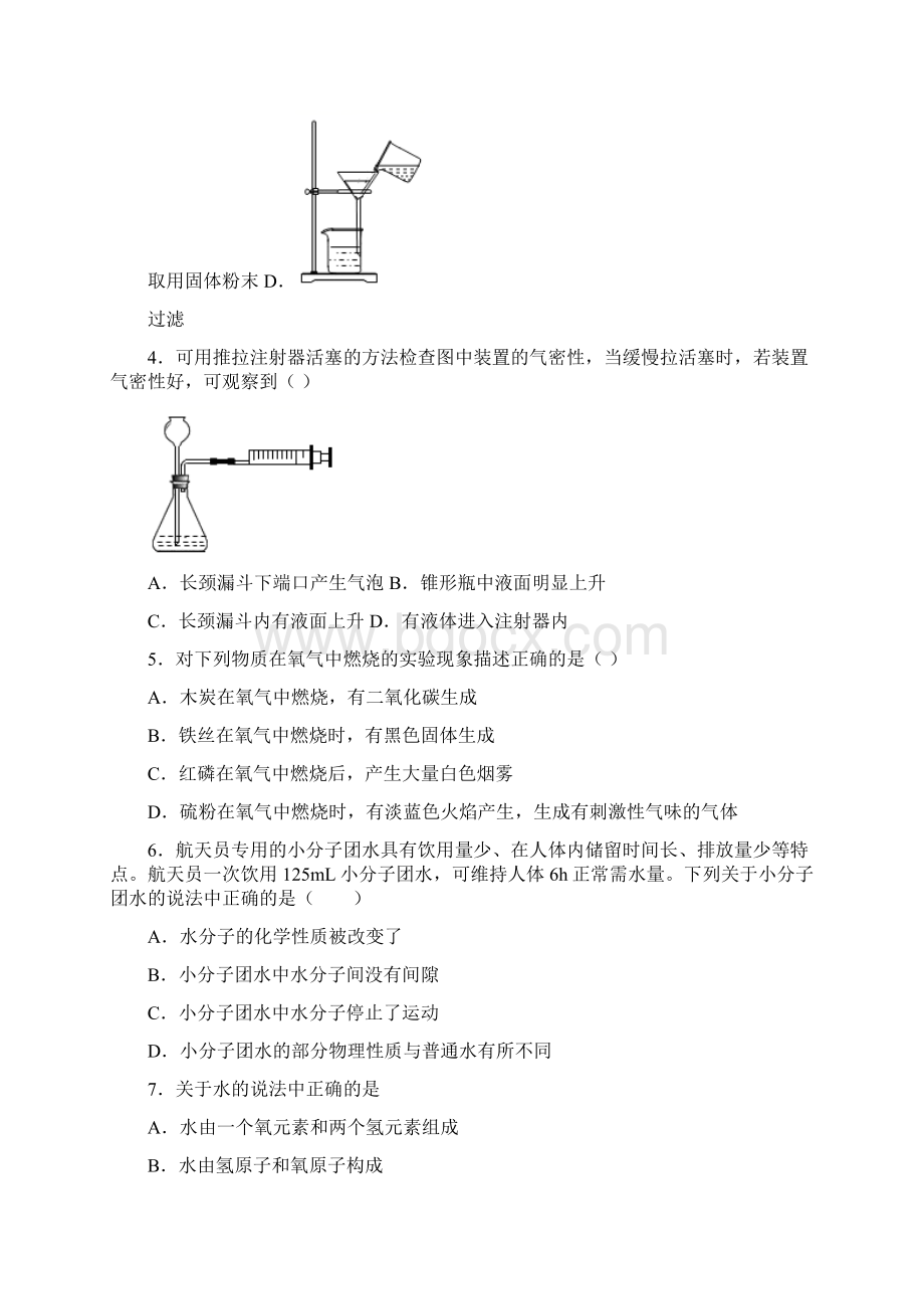 黑龙江省黑河市第四中学学年八年级下学期第一次月考化学试题.docx_第2页