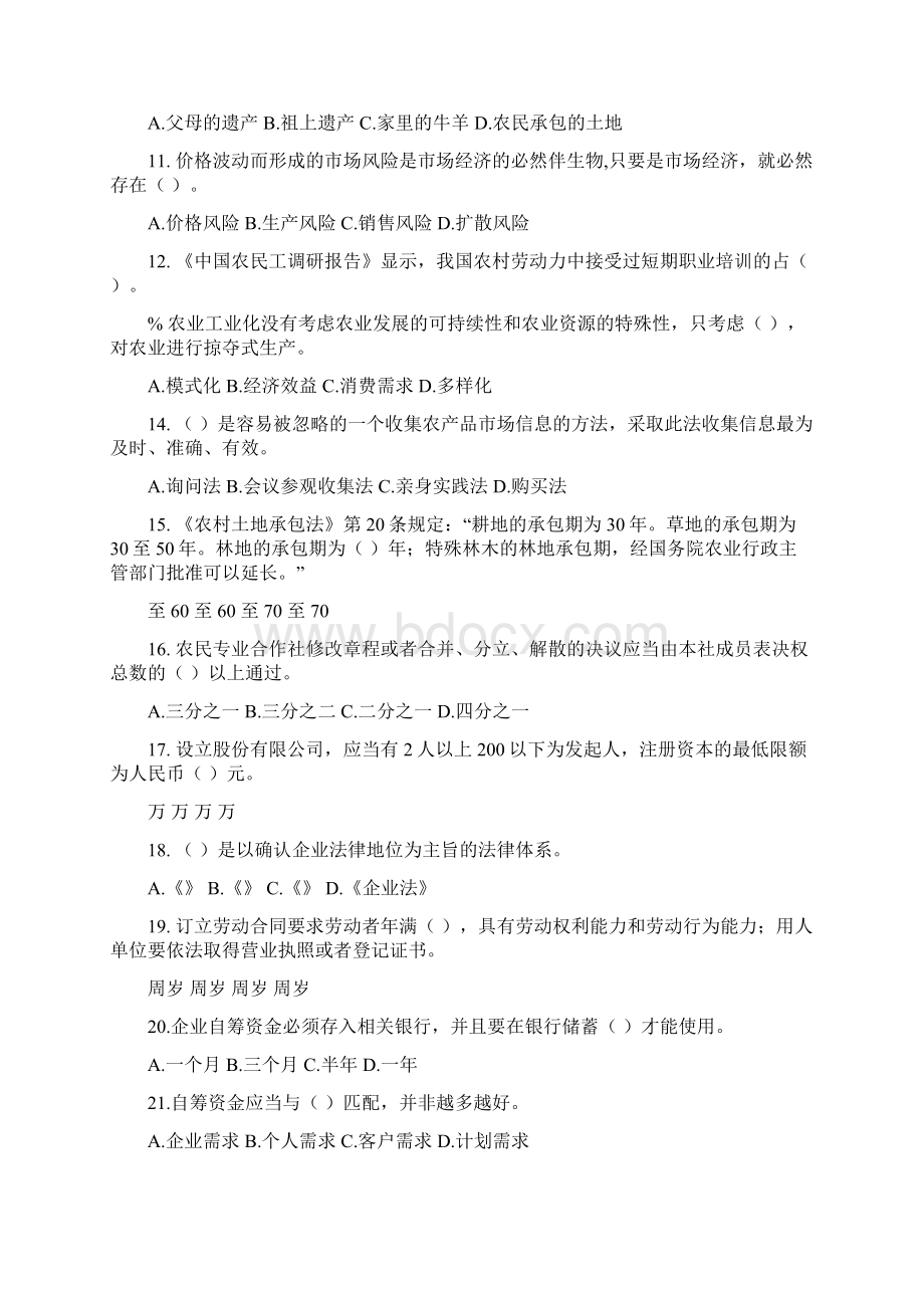 农村创业项目与开发期末复习题及参考答案.docx_第2页