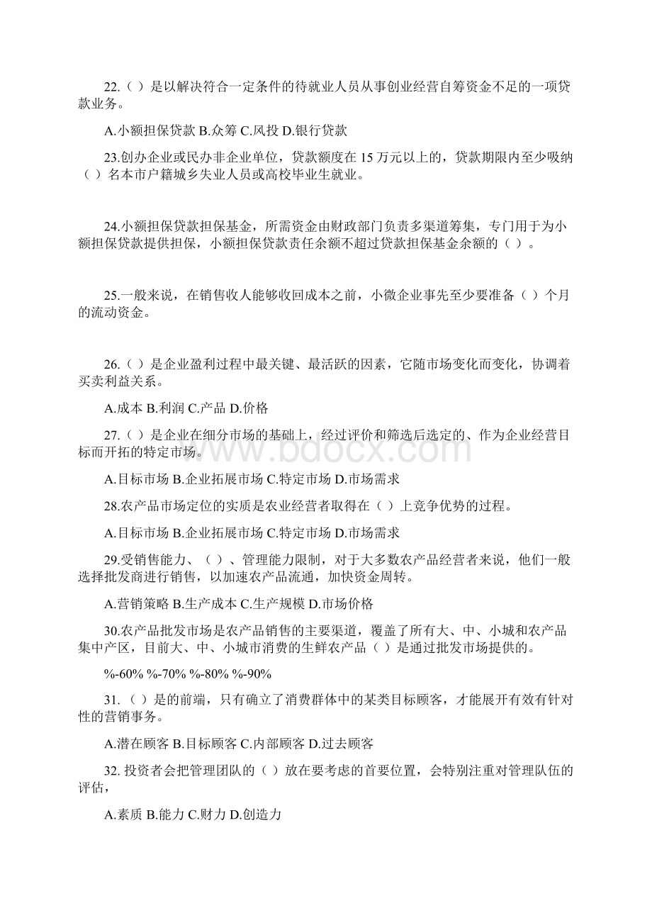 农村创业项目与开发期末复习题及参考答案.docx_第3页