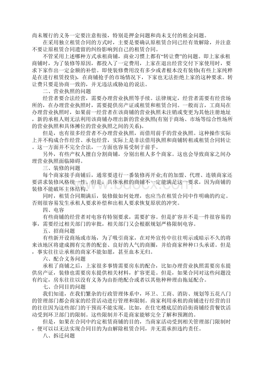 商铺租赁注意事项.docx_第2页