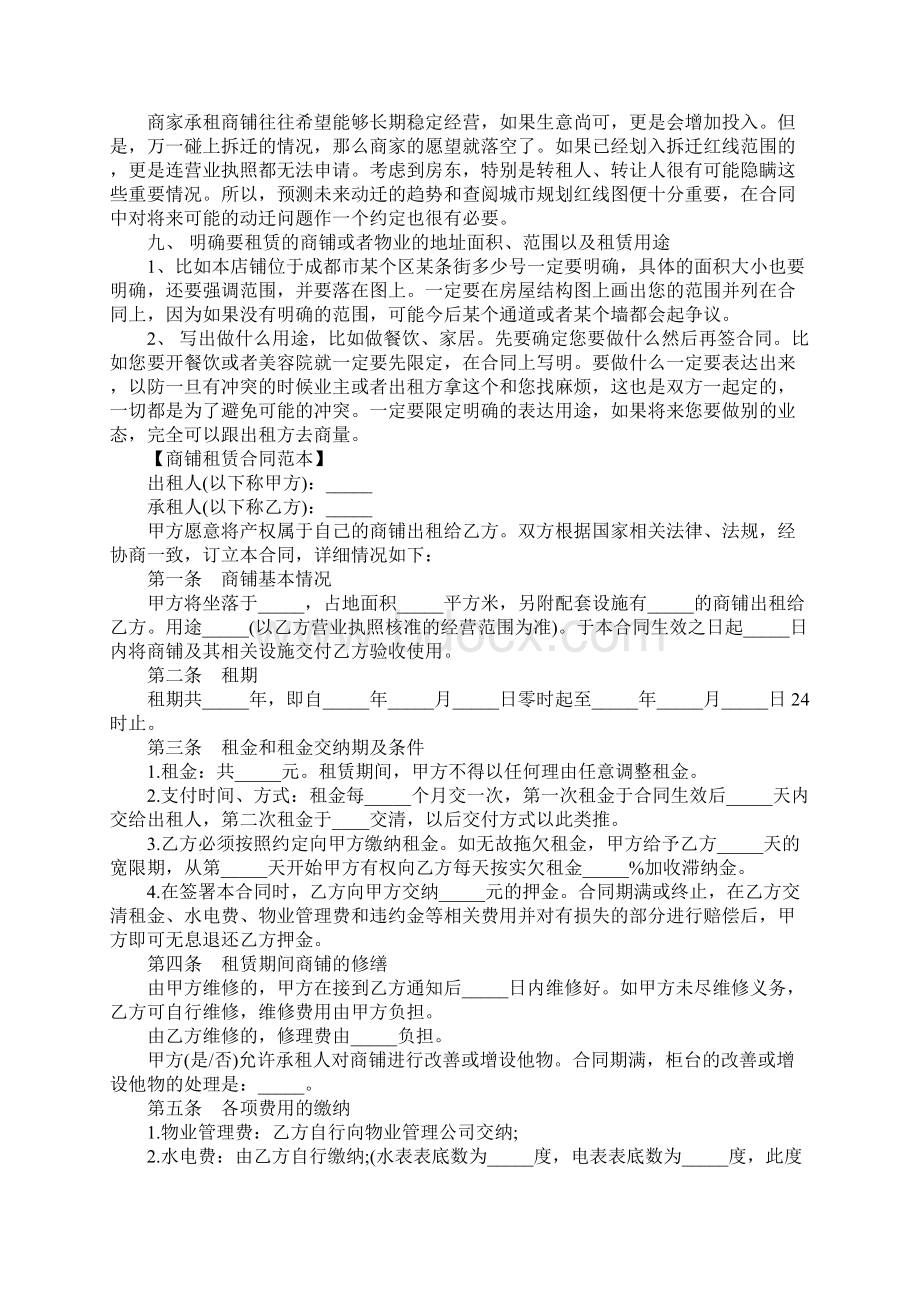 商铺租赁注意事项.docx_第3页