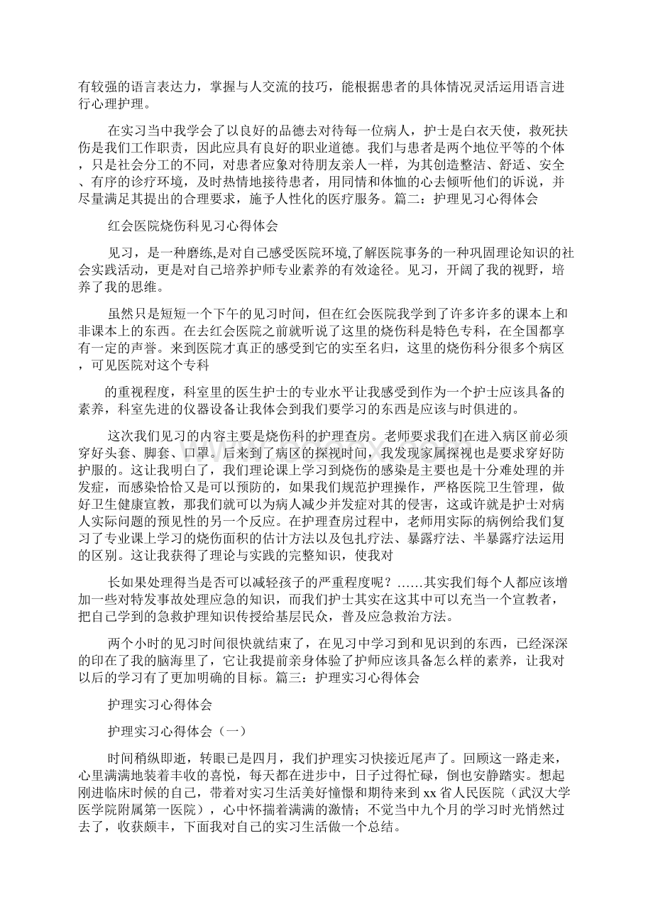 工作总结之烧伤科护士实习总结.docx_第2页