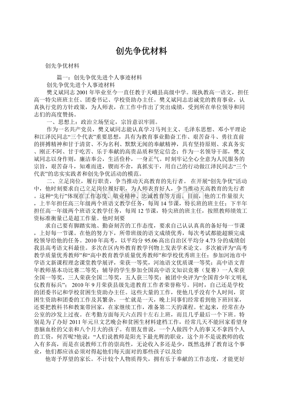 创先争优材料Word文件下载.docx