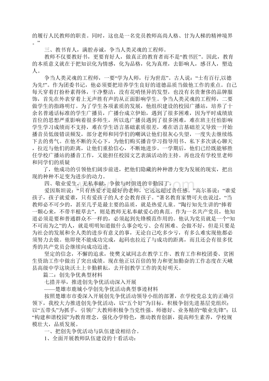 创先争优材料.docx_第2页