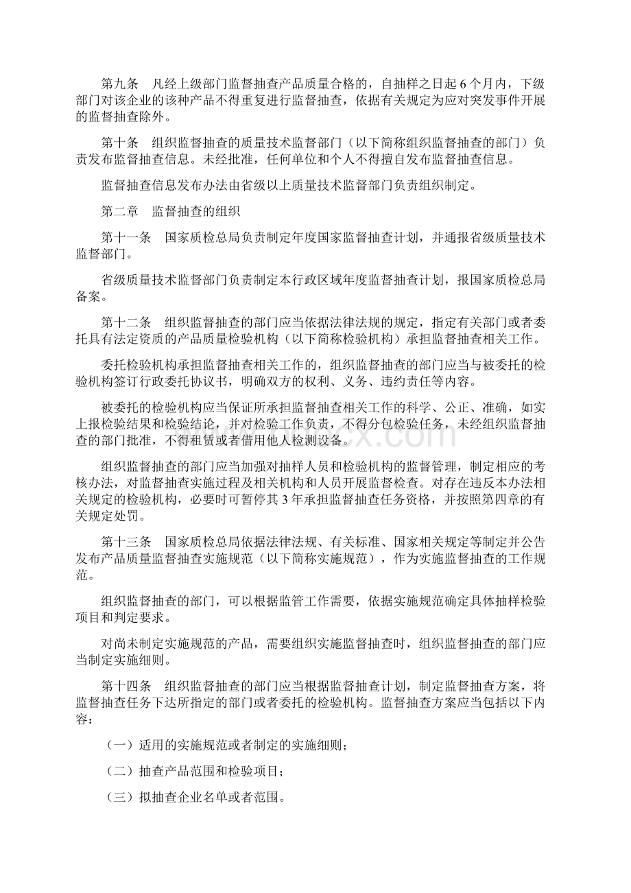 产品质量监督抽查管理办法.docx_第2页