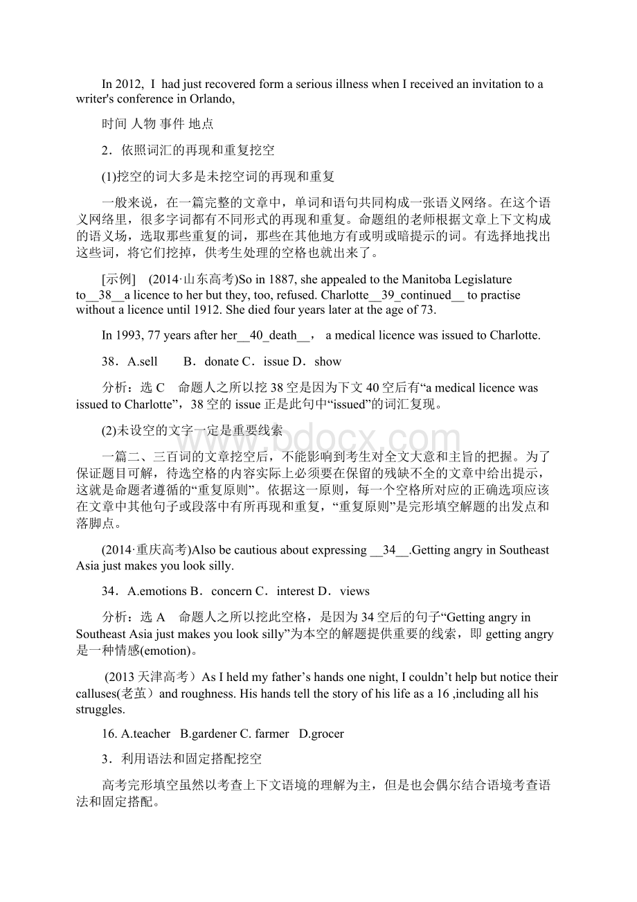 高考完形填空解题技巧Word文档格式.docx_第2页