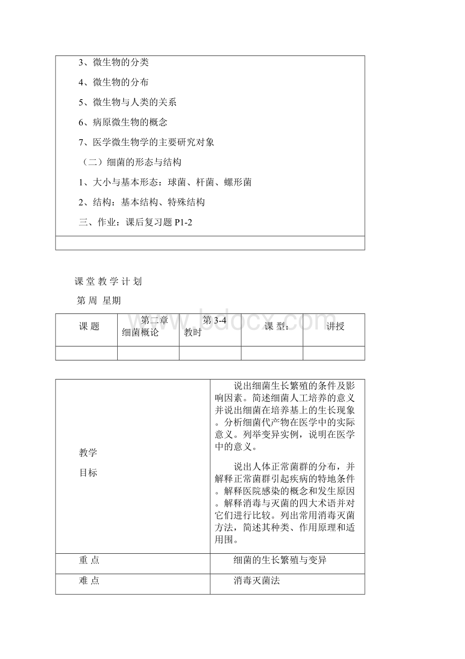 病原生物与免疫学基础教学案.docx_第2页