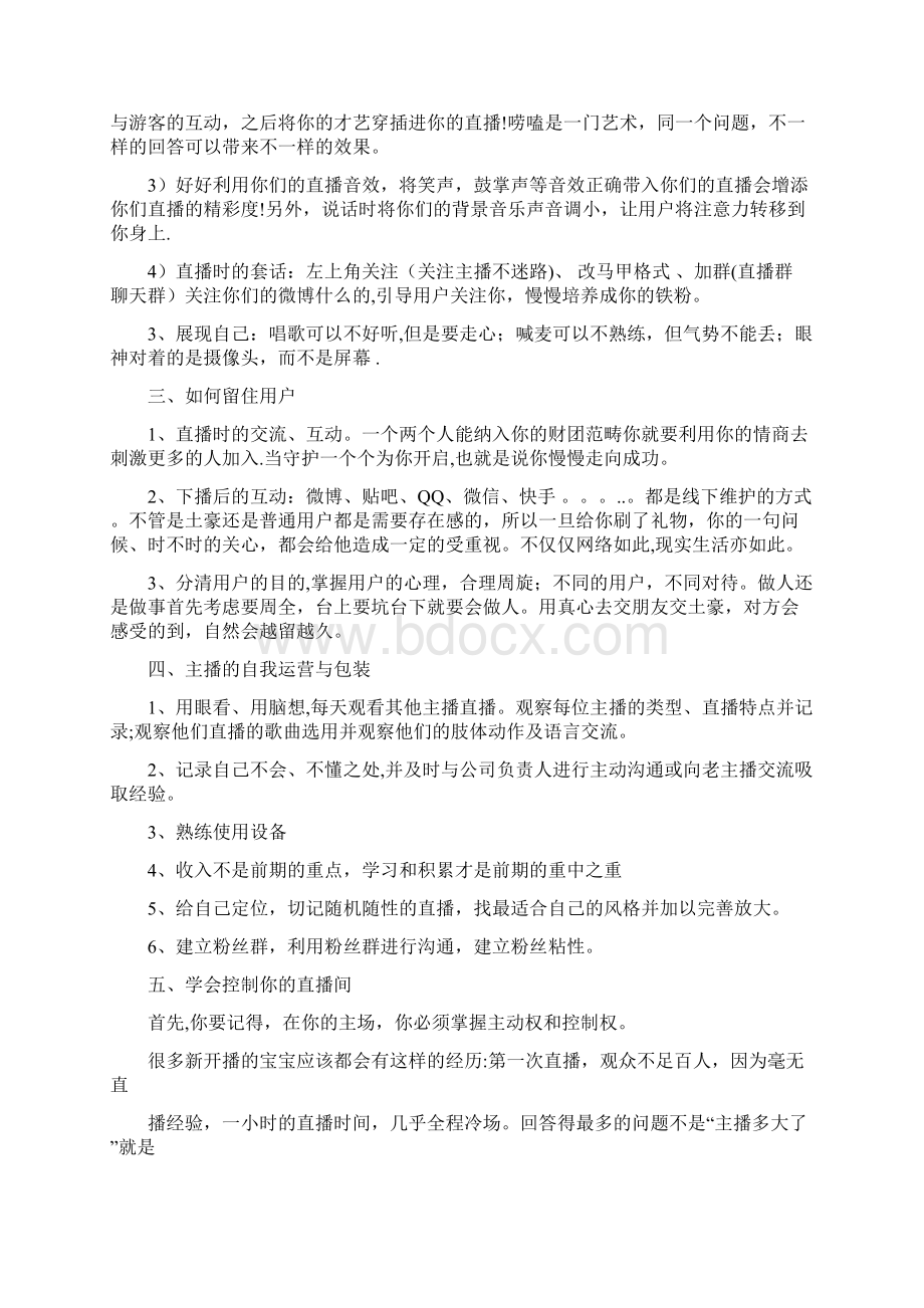 word完整版主播培训方案11Word格式文档下载.docx_第2页