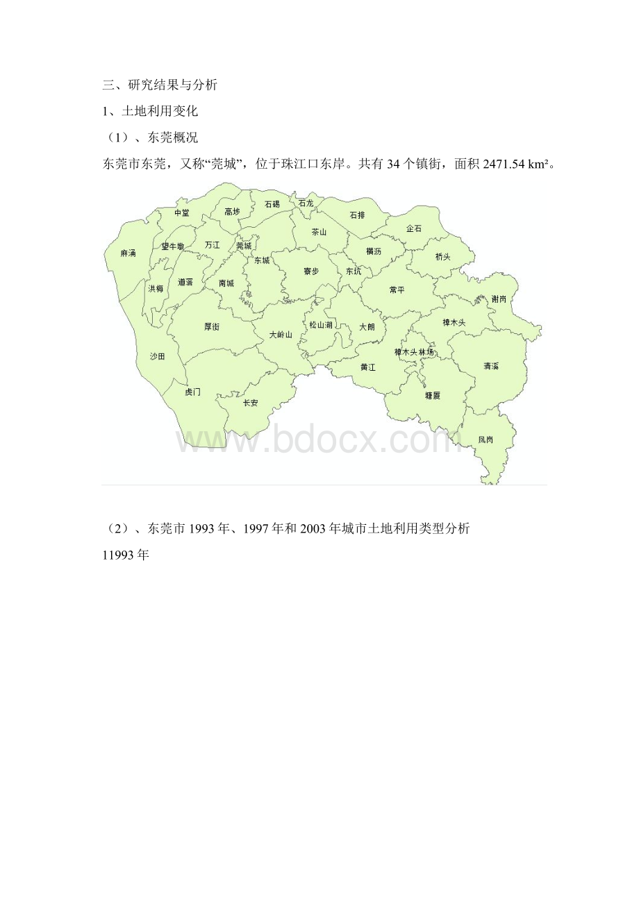 东莞市城市扩张与土地利用变化分析.docx_第3页