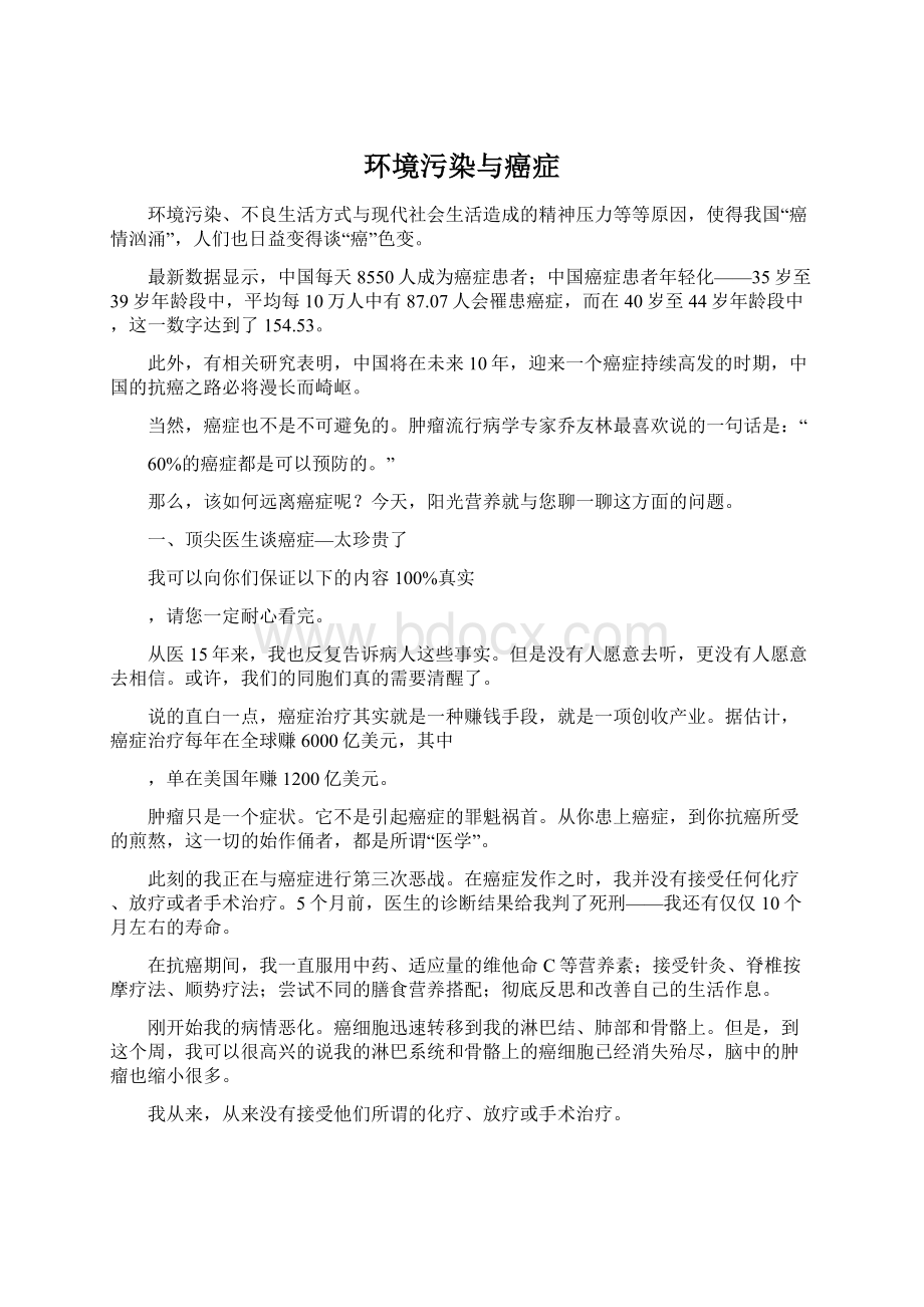 环境污染与癌症Word文件下载.docx