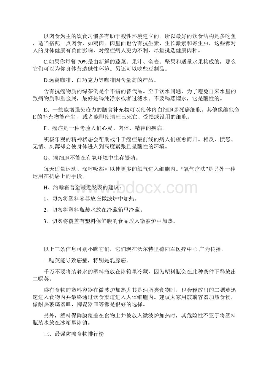 环境污染与癌症Word文件下载.docx_第3页