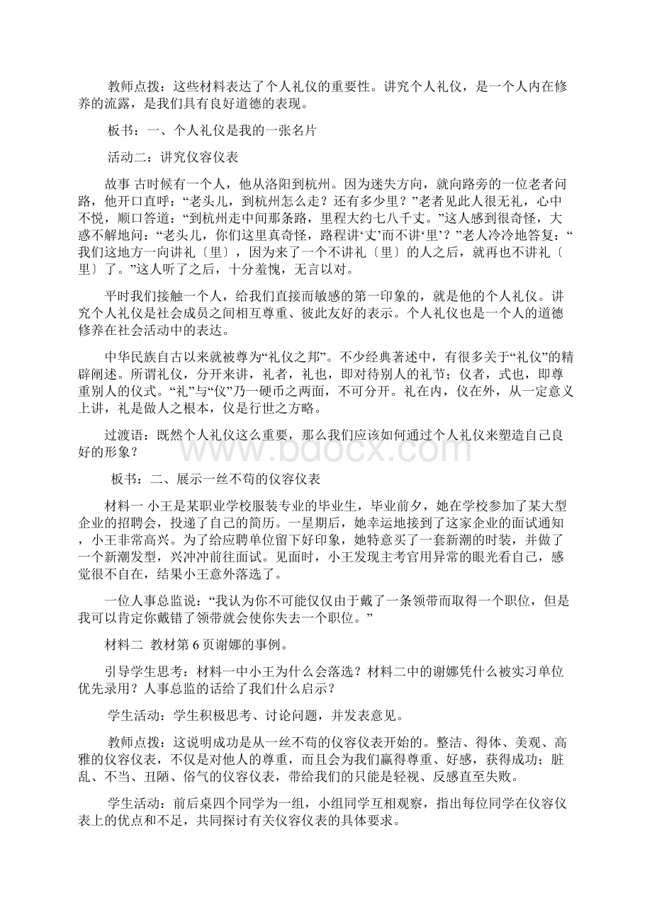 第一课塑造自己的良好形象教案Word格式文档下载.docx_第2页