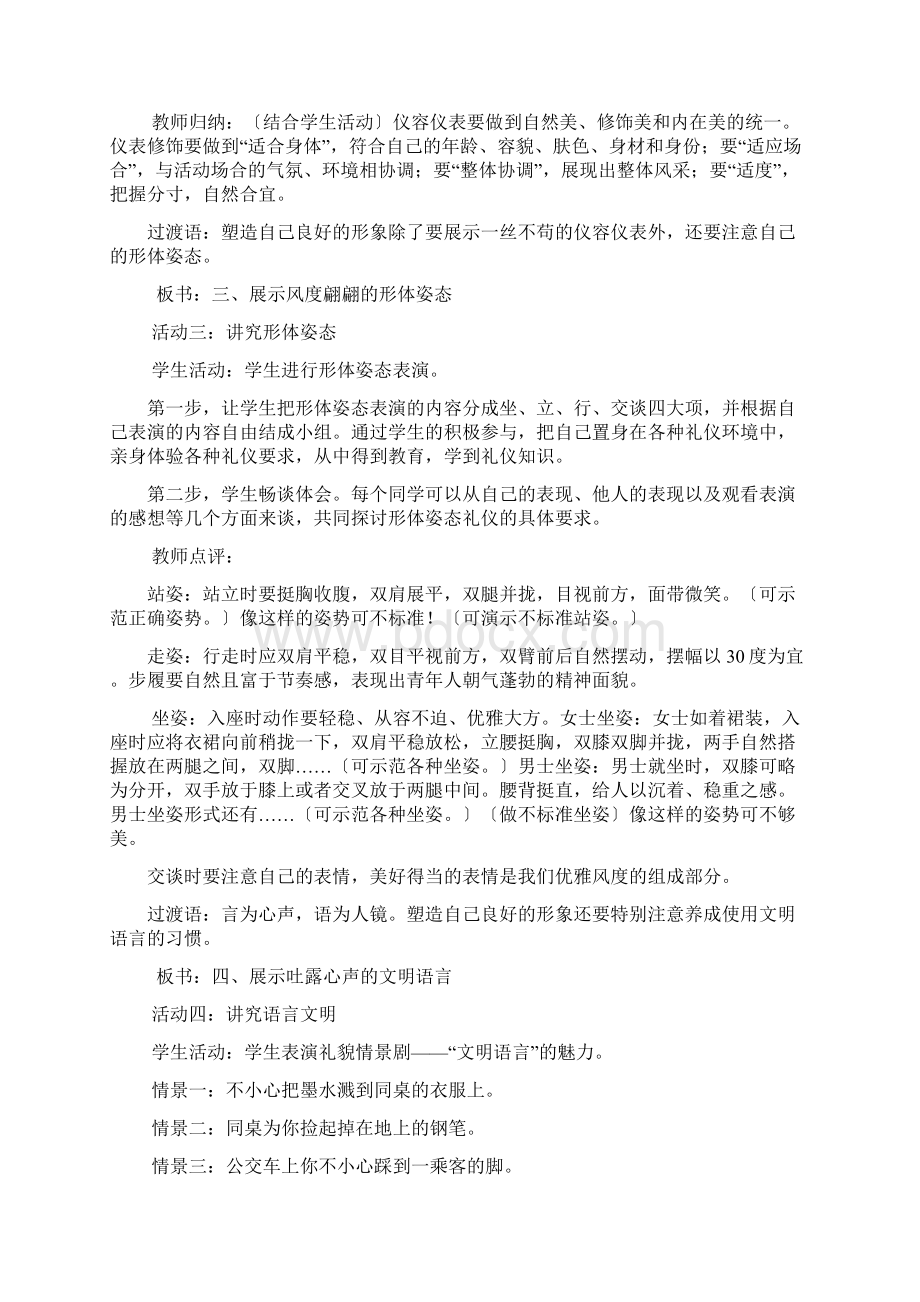 第一课塑造自己的良好形象教案Word格式文档下载.docx_第3页