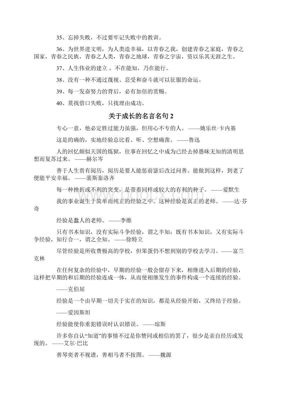 关于成长的名言名句Word格式.docx_第3页