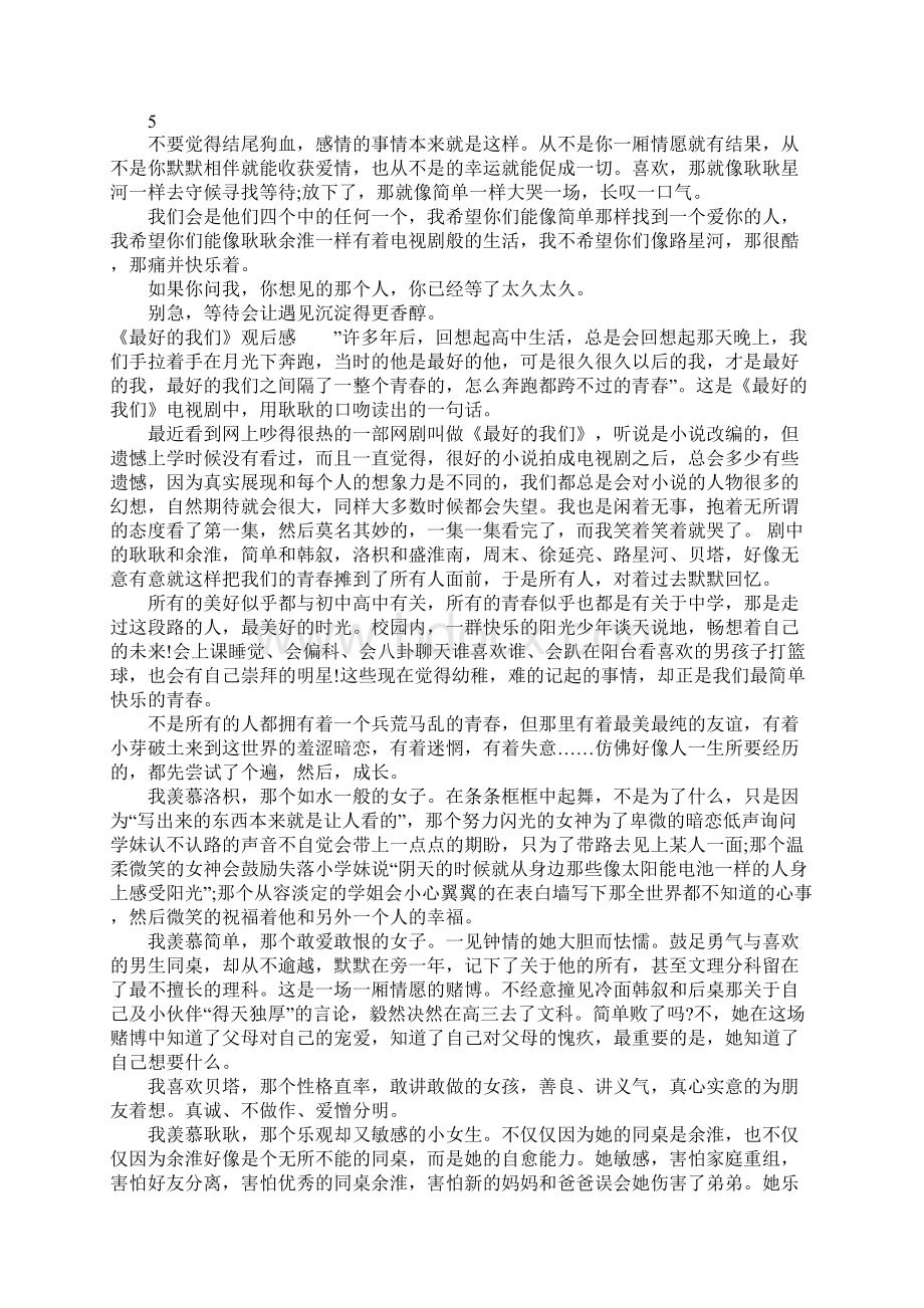 《最好的我们》观后感Word下载.docx_第3页