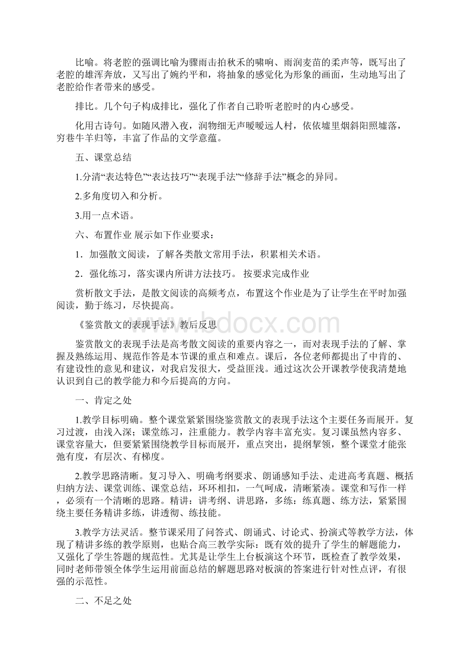 备战高考现代文阅读二轮复习《鉴赏散文表现手法》教学设计+反思+说课稿.docx_第3页