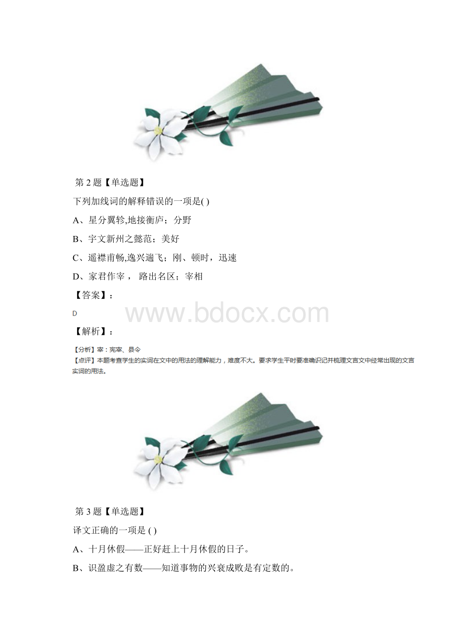 精选人教版高中语文必修五5 滕王阁序巩固辅导三十八.docx_第2页